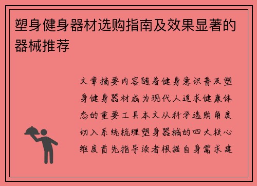 塑身健身器材选购指南及效果显著的器械推荐
